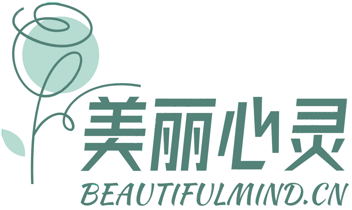 美丽心灵公益论坛